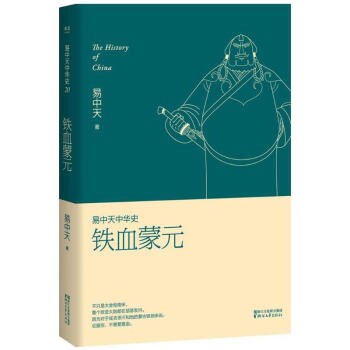 鐵血濛元 pdf epub mobi 電子書 下載