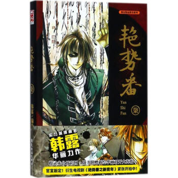 艳势番(7) pdf epub mobi 电子书 下载