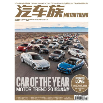 现货《汽车族》杂志 2018年2月刊 2018年第2期 2018年度车型