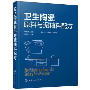 正版書籍 衛生陶瓷原料與泥釉料配方;無機材料;材料科技 pdf epub mobi 電子書 下載