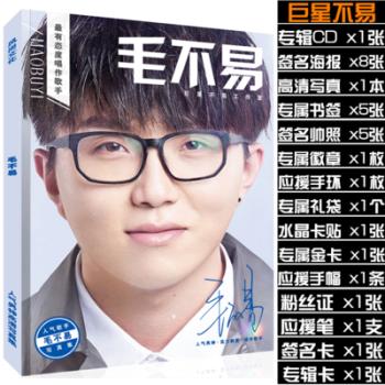 毛不易官方限量珍藏版签名专辑写真集周边海报明信片照片礼品袋