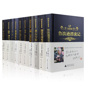 世界十大名著 正版鲁滨逊漂流记钢铁是怎样炼成的老人与海汤姆索亚历险记绿山墙的安妮雾都孤儿父与子全十册 pdf epub mobi 电子书 下载