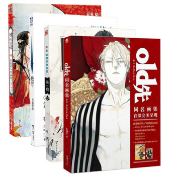 现货正版 4套装书 《old先》《琳琅》《清风写意》《艳骨》 画集 old先同名画集 画册插画集附绘