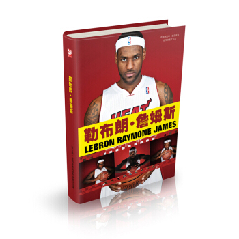 现货 勒布朗詹姆斯同款周边自传体图文写真集 附书签2枚 pdf epub mobi 电子书 下载
