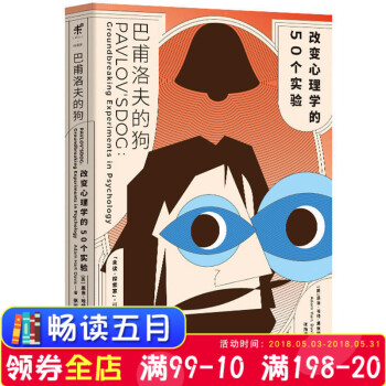 正版 巴甫洛夫的狗：改变心理学的50个实验 纵览心理学150年发展脉络 知识体系 趣味科学同类书籍薛 pdf epub mobi 电子书 下载