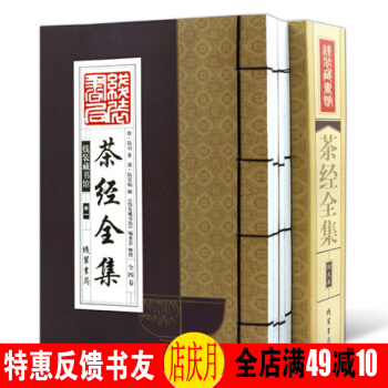 茶經 正版 茶經全集 陸羽 茶類書籍 茶書 茶經茶道茶藝 中華茶道茶經茶文化 日本茶道源於中國的力證 茶經全集 綫裝書