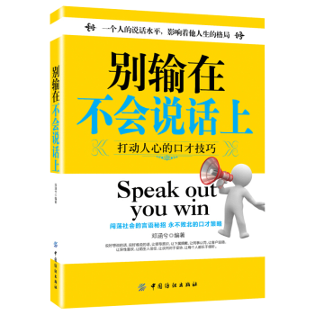 别输在不会说话上 pdf epub mobi 电子书 下载