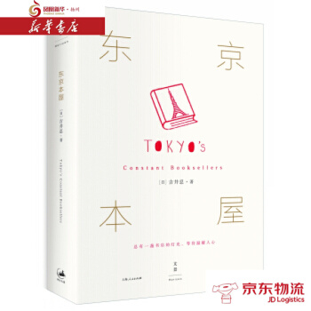 東京本屋 上海人民齣版社 [日] 吉井忍 新華書店 配送 pdf epub mobi 電子書 下載