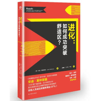 进化：如何成功突破舒适区？ pdf epub mobi 电子书 下载