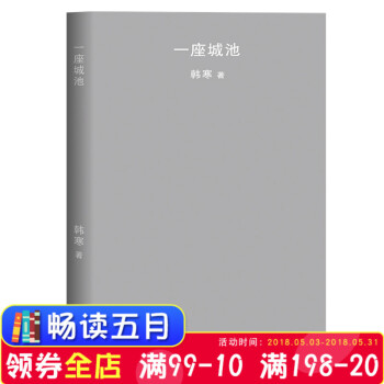 【現貨】正版 座城池（2018新版）韓寒 部青春流浪小說 改編為電影、話劇 熱門書籍 韓寒長篇小 pdf epub mobi 電子書 下載