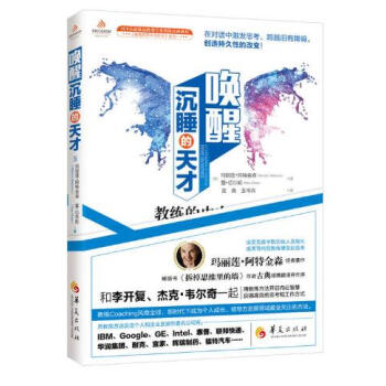 唤醒沉睡的天才 pdf epub mobi 电子书 下载