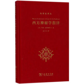 西方神秘学指津 pdf epub mobi 电子书 下载