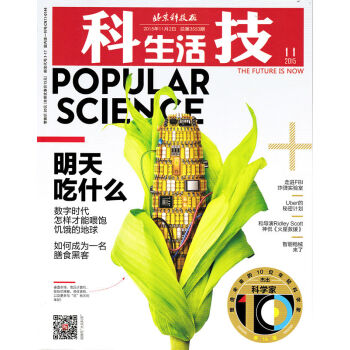 科技生活杂志 2015年11月 北京科技报 pdf epub mobi 电子书 下载