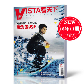 vista看天下雜誌 2018年4月28第11期總第416期 我為區塊狂 新聞時事雜誌 pdf epub mobi 電子書 下載