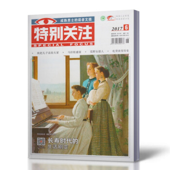 特别关注杂志 2017年6月刊 总第210期 长寿时代的生活剧变 读书文摘杂志 pdf epub mobi 电子书 下载