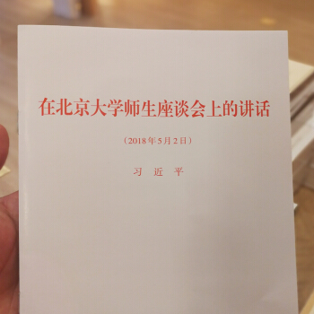 正版现货习近平 在北京大学师生座谈会上的讲话 单行本 人民出版社 2018年5月2日 pdf epub mobi 电子书 下载