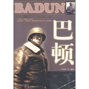 巴顿 pdf epub mobi 电子书 下载