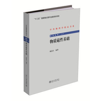 物質磁性基礎 pdf epub mobi 電子書 下載