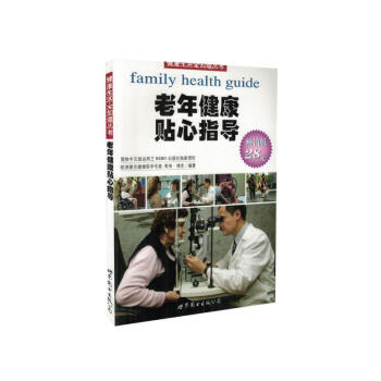 现货 健康生活全知道丛书 老年健康贴心指导 世界图书出版公司 pdf epub mobi 电子书 下载