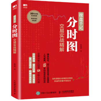 操盤手記 分時圖交易實戰精解 pdf epub mobi 電子書 下載