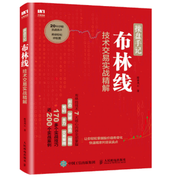 操盘手记 布林线技术交易实战精解 pdf epub mobi 电子书 下载