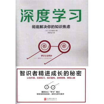 深度學習-徹底解決你的知識焦慮 pdf epub mobi 電子書 下載
