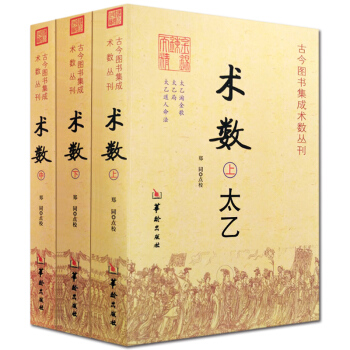 術數 太乙奇門遁甲六壬套裝3冊 命理書籍 中國古代三式學書籍 易經八卦陰陽五行納甲地理風水占蔔擇吉擇 pdf epub mobi 電子書 下載