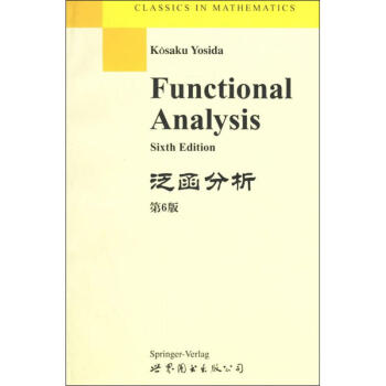 泛函分析(第6版) YOSIDA 9787506226110 世界图书出版社 pdf epub mobi 电子书 下载