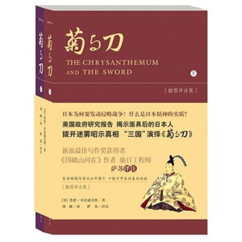 菊與刀(插圖評注版) 9787509002841 pdf epub mobi 電子書 下載