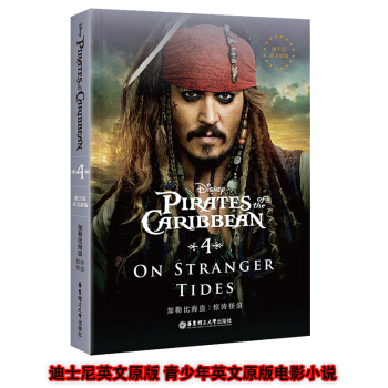 正版現貨 迪士尼英文原版 加勒比海盜4驚濤怪浪 華東理工大學齣版社 青少年英文原版電影小說 迪士尼官 pdf epub mobi 電子書 下載