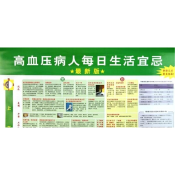 版高血壓病人每日生活宜忌 北京科學科技齣版社 9787530461280 pdf epub mobi 電子書 下載