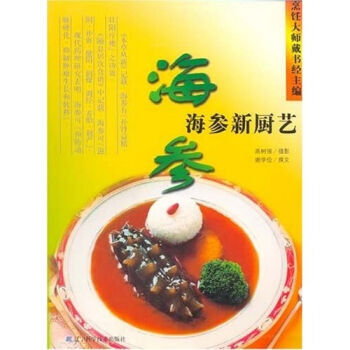 海参新厨艺 pdf epub mobi 电子书 下载