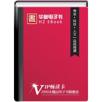 (活动赠品)华章电子书VIP畅读卡|7955088