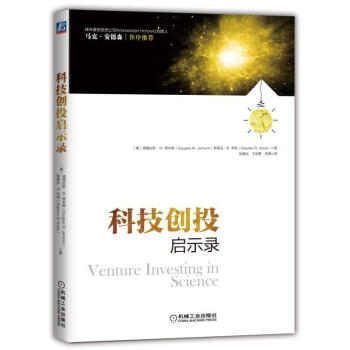 科技创投启示录