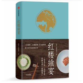 紅樓饗宴 pdf epub mobi 電子書 下載