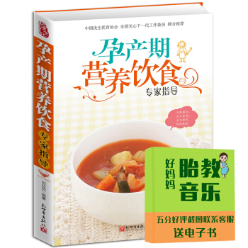 正版 孕产期营养饮食专家指导 怀孕书籍畅销书 孕期饮食指导 孕妇食谱书籍 孕妈妈营养食谱全书 孕妇书 pdf epub mobi 电子书 下载