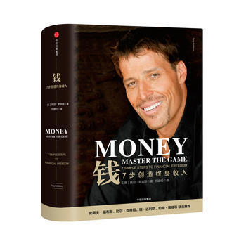 钱：7步创造终身收入 pdf epub mobi 电子书 下载