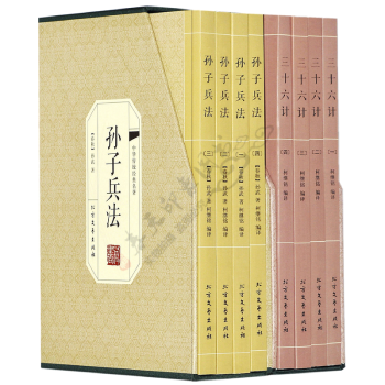 孙子兵法与三十六计全集 套装全8册 孙子兵书孙膑兵法 青少年中小学生成人通用版国学经典名著 pdf epub mobi 电子书 下载