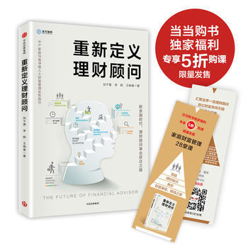 重新定義理財顧問