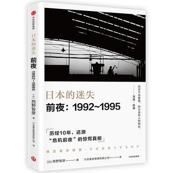 日本的迷失 前夜：1992～1995 pdf epub mobi 電子書 下載