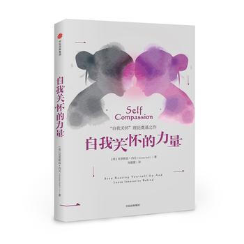 自我关怀的力量 pdf epub mobi 电子书 下载