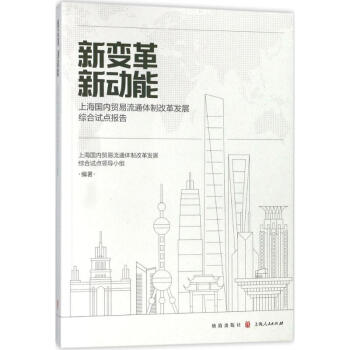 新變革 新動能 pdf epub mobi 電子書 下載