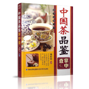 現貨 掌中查享生活 中國茶評鑒掌中查 姚鬆濤編著 福建科學技術齣版社 pdf epub mobi 電子書 下載
