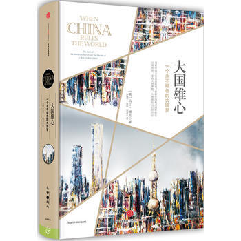 大国雄心 pdf epub mobi 电子书 下载