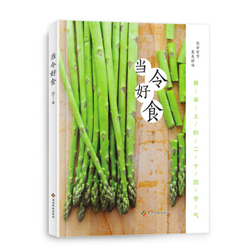 当令好食 pdf epub mobi 电子书 下载