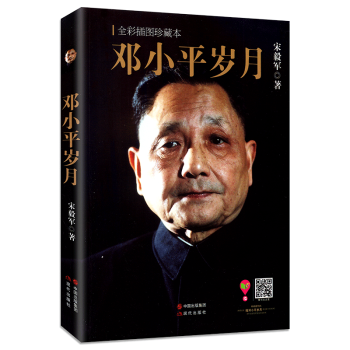 邓小平岁月(全彩插图珍藏) 邓小平传记 经典名人伟人人物传记故事书 真实还原邓小平传奇的人生岁月三起 pdf epub mobi 电子书 下载