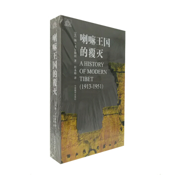 喇嘛王国的覆灭 1913-1951 梅·戈尔斯坦 著 杜永彬 译 pdf epub mobi 电子书 下载