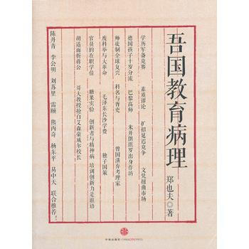 吾国教育病理 pdf epub mobi 电子书 下载