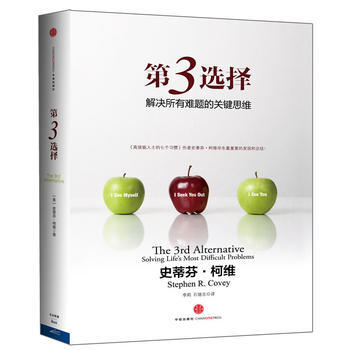 《第3选择：解决所有难题的关键思维》 pdf epub mobi 电子书 下载