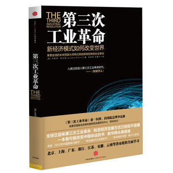 第三次工業革命 pdf epub mobi 電子書 下載
